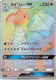 Dragonite-GX 112/094, Miracle Twin Japanese card
