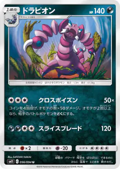 Drapion 056/094, Miracle Twin Japanese card
