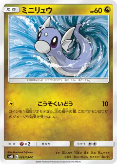 Dratini 065/094, Miracle Twin Japanese card