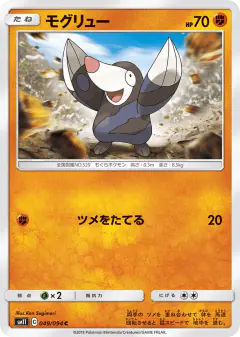 Drilbur 049/094, Miracle Twin Japanese card