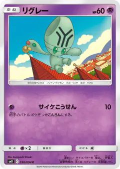 Elgyem 036/094, Miracle Twin Japanese card