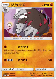 Excadrill 050/094, Miracle Twin Japanese card