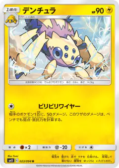 Galvantula 023/094, Miracle Twin Japanese card