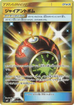 Giant Bomb 114/094, Miracle Twin Japanese card