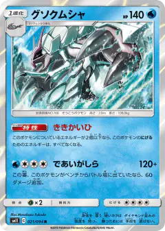 Golisopod 021/094, Miracle Twin Japanese card