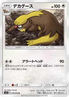 Gumshoos 078/094, Miracle Twin Japanese card