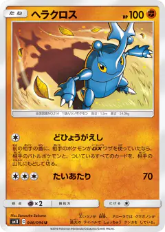 Heracross 046/094, Miracle Twin Japanese card