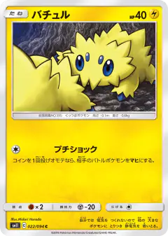 Joltik 022/094, Miracle Twin Japanese card