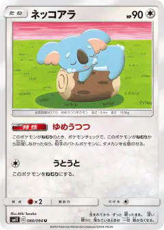 Komala 080/094, Miracle Twin Japanese card