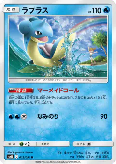 Lapras 012/094, Miracle Twin Japanese card