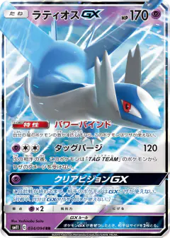 Latios-GX 034/094, Miracle Twin Japanese card