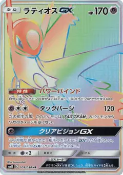 Latios-GX 109/094, Miracle Twin Japanese card