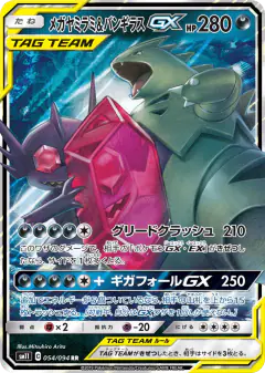 Mega Sableye & Tyranitar-GX 054/094, Miracle Twin Japanese card