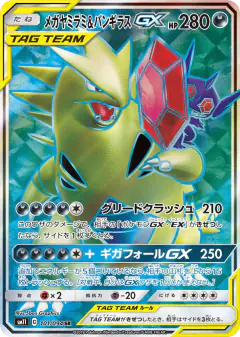 Mega Sableye & Tyranitar-GX 101/094, Miracle Twin Japanese card