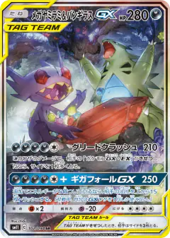 Mega Sableye & Tyranitar-GX 102/094, Miracle Twin Japanese card