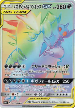 Mega Sableye & Tyranitar-GX 111/094, Miracle Twin Japanese card