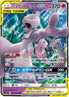 Mewtwo & Mew-GX 029/094, Miracle Twin Japanese card