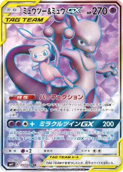 Mewtwo & Mew-GX 097/094, Miracle Twin Japanese card