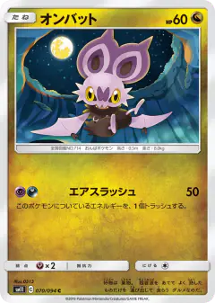 Noibat 070/094, Miracle Twin Japanese card