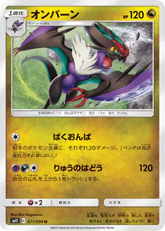 Noivern 071/094, Miracle Twin Japanese card