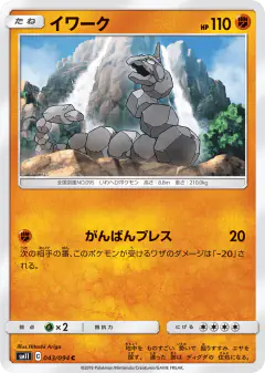 Onix 043/094, Miracle Twin Japanese card