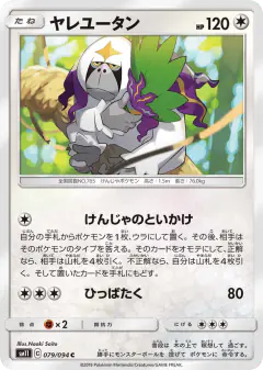 Oranguru 079/094, Miracle Twin Japanese card