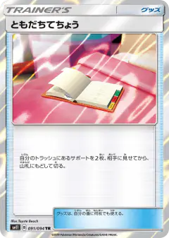 Pal Pad 091/094, Miracle Twin Japanese card