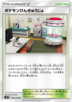 Pokémon Research Lab 089/094, Miracle Twin Japanese card
