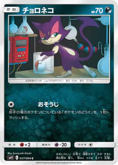 Purrloin 057/094, Miracle Twin Japanese card