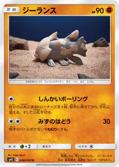 Relicanth 048/094, Miracle Twin Japanese card