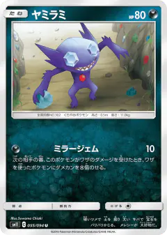Sableye 055/094, Miracle Twin Japanese card