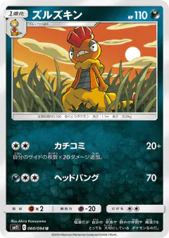 Scrafty 060/094, Miracle Twin Japanese card