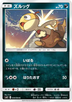 Scraggy 059/094, Miracle Twin Japanese card