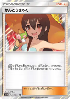 Sightseer 094/094, Miracle Twin Japanese card