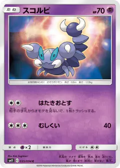 Skorupi 035/094, Miracle Twin Japanese card
