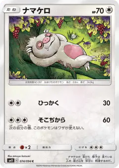 Slakoth 074/094, Miracle Twin Japanese card