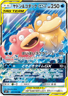 Slowpoke & Psyduck-GX 011/094, Miracle Twin Japanese card