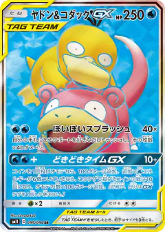Slowpoke & Psyduck-GX 095/094, Miracle Twin Japanese card