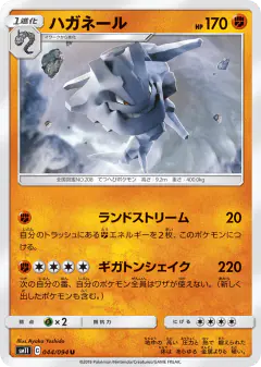 Steelix 044/094, Miracle Twin Japanese card