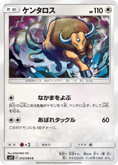 Tauros 072/094, Miracle Twin Japanese card