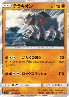 Terrakion 053/094, Miracle Twin Japanese card