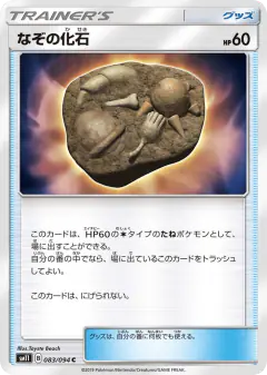 Unidentified Fossil 083/094, Miracle Twin Japanese card