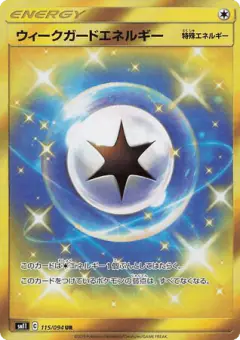 Weakness Guard Energy 115/094, Miracle Twin Japanese card