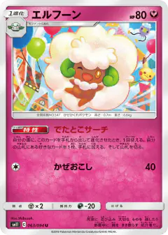 Whimsicott 063/094, Miracle Twin Japanese card