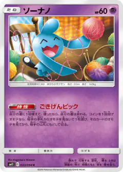 Wynaut 033/094, Miracle Twin Japanese card