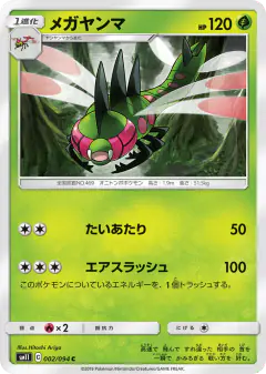 Yanmega 002/094, Miracle Twin Japanese card