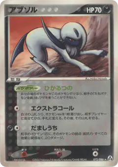 Absol 072/086, Mirage Forest Japanese card