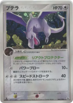 Aerodactyl 060/086, Mirage Forest Japanese card