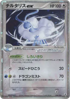 Altaria ex 068/086, Mirage Forest Japanese card