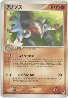 Anorith 057/086, Mirage Forest Japanese card